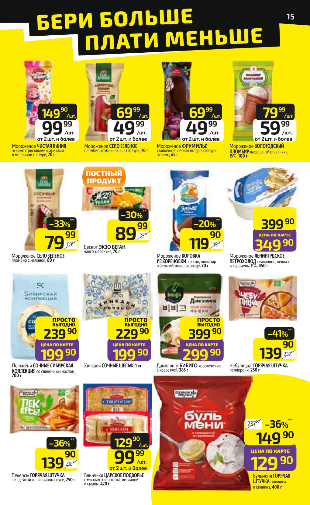 мороженое и пельмени